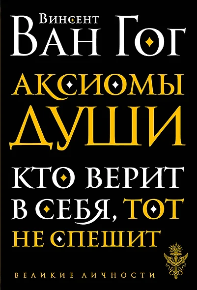 Аксиомы души. Диалоги с будущим - фото 1