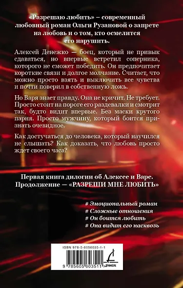 Разрешаю любить - фото 2
