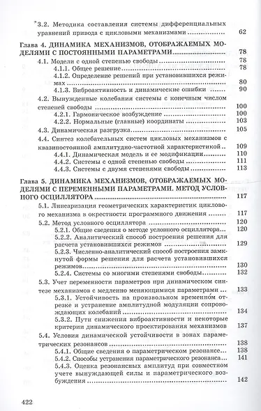 Динамика цикловых машин - фото 3