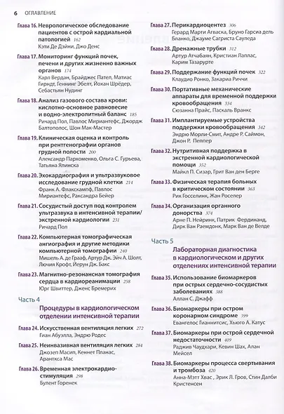 Европейское руководство по неотложной кардиологии (Тубаро) - фото 3