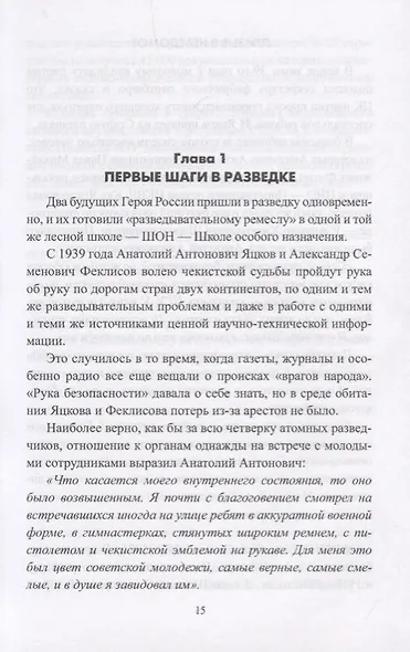 Атомная бомба Анатолия Яцкова - фото 2