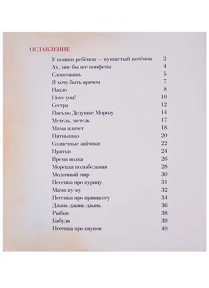 Момотики. Добрые стихи для детей и их родителей - фото 2