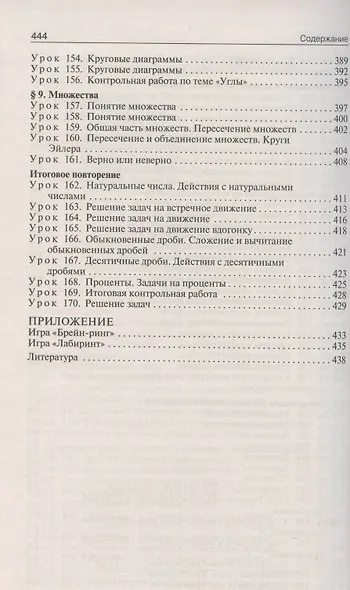 Поурочные разработки по математике к УМК Н. Я. Виленкина и др. Пособие для учителя. 5 класс - фото 6