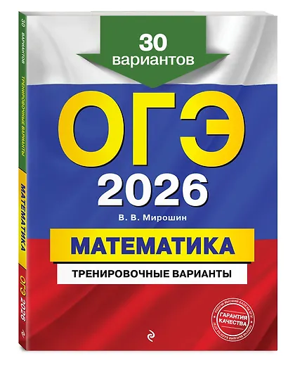 ОГЭ-2026. Математика + Русский язык. Тренировочные варианты (30 вариантов). Комплект - фото 5