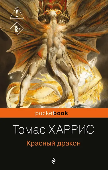 Красный дракон - фото 1