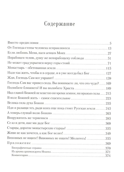 Божий инок - фото 2