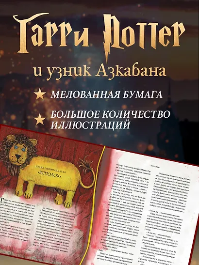 Гарри Поттер и узник Азкабана (с цветными иллюстрациями) - фото 3