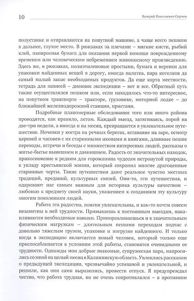 Дорогами старых мастеров. Очерки - фото 4