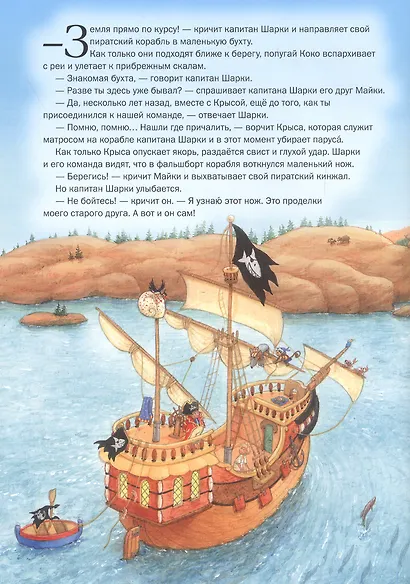 Капитан Шарки. Приключения на Диком Западе - фото 2