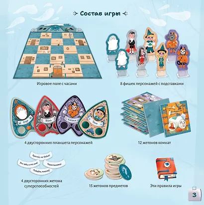 Настольная игра: Монстры в доме - фото 11