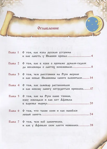 Русская изба. Куда бредет Ивашкин лапоть? - фото 2