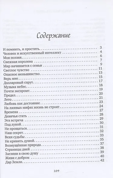По эту сторону любви - фото 2