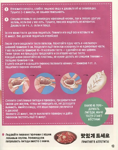 Книга рецептов как в корейских дорамах - фото 3
