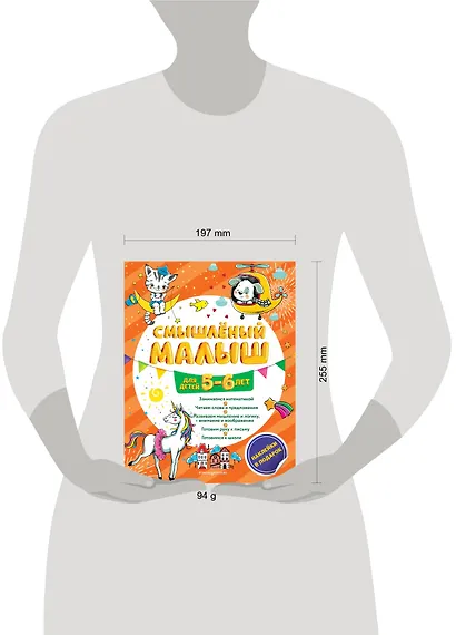 Смышлёный малыш: для детей 5-6 лет (с наклейками) - фото 4