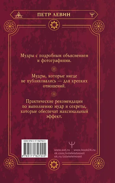 56 сильных мудр! Тонкости и секреты работы с энергией тела. Исполнение желаний, отношения, успех - фото 2