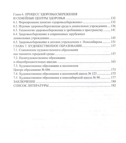 Социальные процессы в городской среде. Монография - фото 3