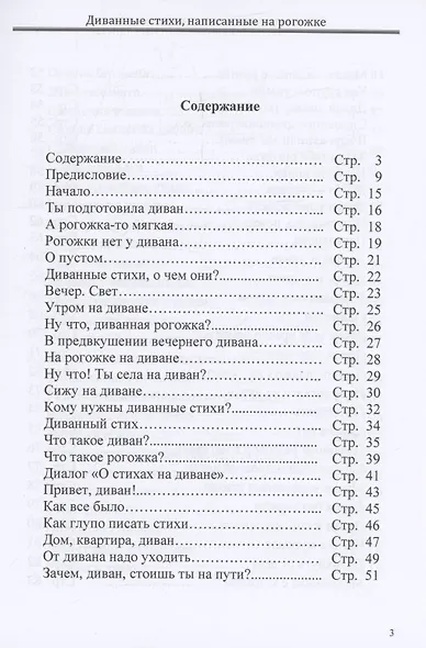 Диванные стихи, написанные на рогожке - фото 2