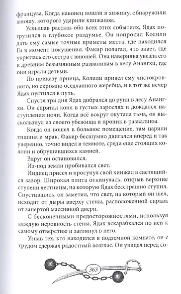 На абордаж! - фото 5