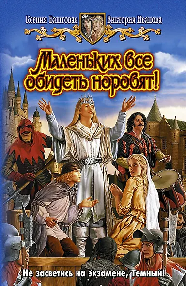 Маленьких все обидеть норовят! - фото 1