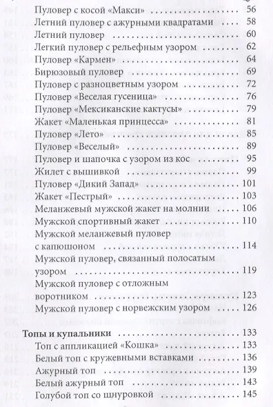 Вяжем модную одежду - фото 3