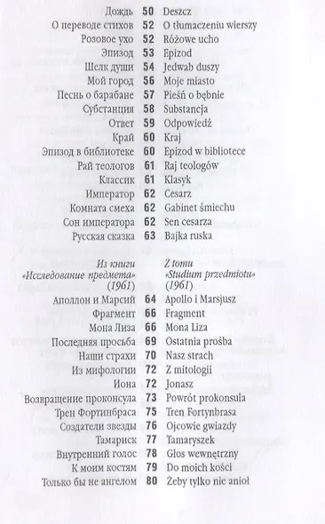 Господин Когито и другие. Стих - фото 3