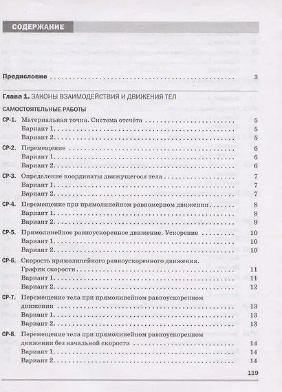 Физика. 9 класс. Самостоятельные и контрольные работы к учебнику А.В. Перышкина, Е.М. Гутник - фото 2