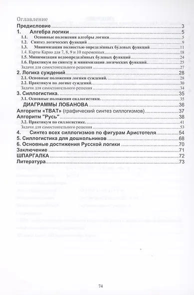 Самоучитель по логике - фото 2