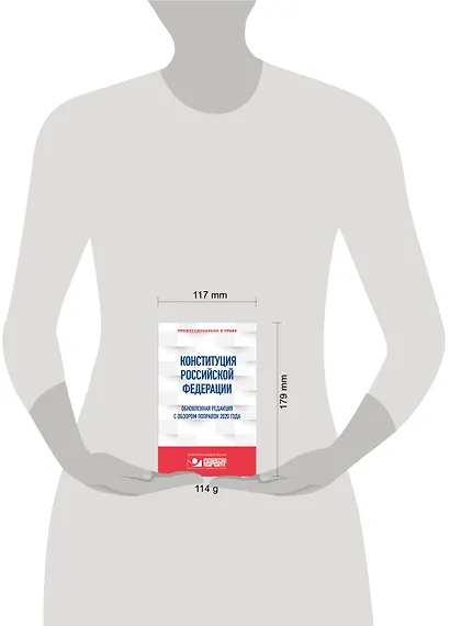 Конституция Российской Федерации. Обновленная редакция с обзором поправок 2020 года - фото 4