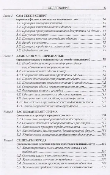 Недвижимость и криминал - фото 3