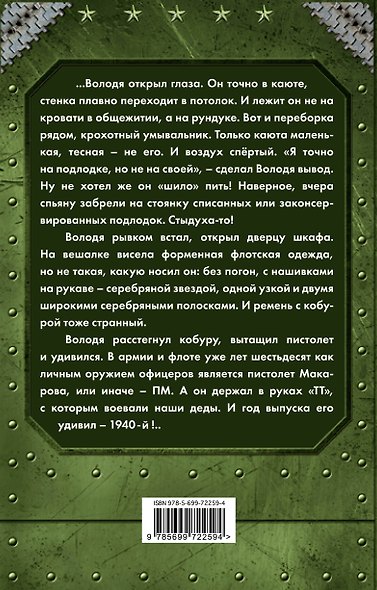 Подводник. "Мы бредим от удушья" - фото 2