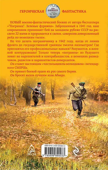 Пограничник против абвера - фото 2