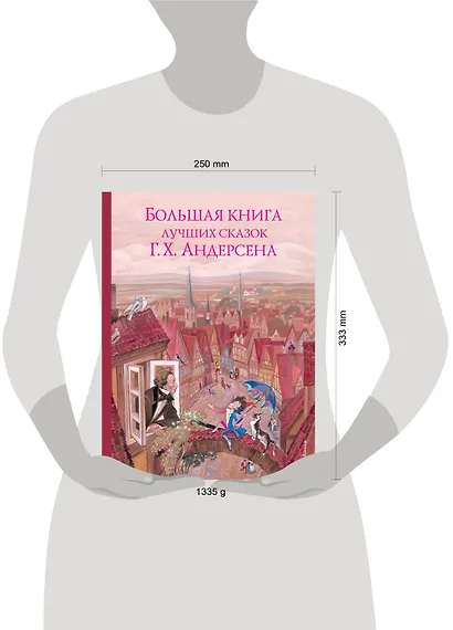 Большая книга лучших сказок Г. Х. Андерсена (ил. Н. Гольц) - фото 5