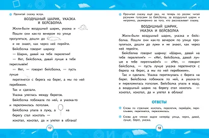 Повышаем скорость чтения - фото 6