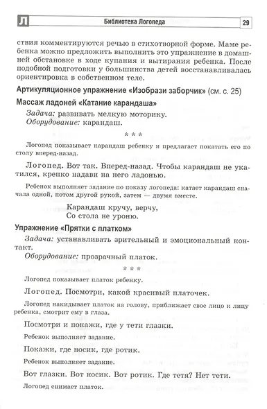 Формирование речи у детей с аутизмом: рекомендации для специалистов и родителей - фото 6