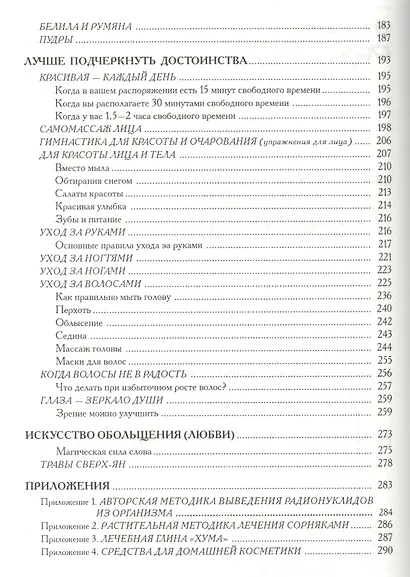 Биокосметология. Искуссство быть красивой - фото 3