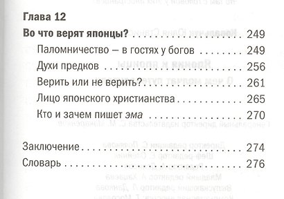 Япония и японцы. О чем молчат путеводители - фото 7
