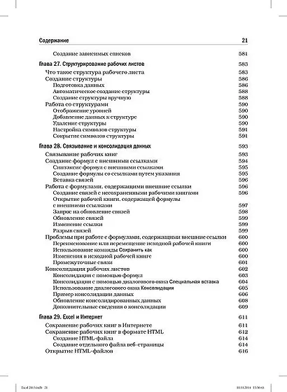 Excel 2013. Библия пользователя - фото 8