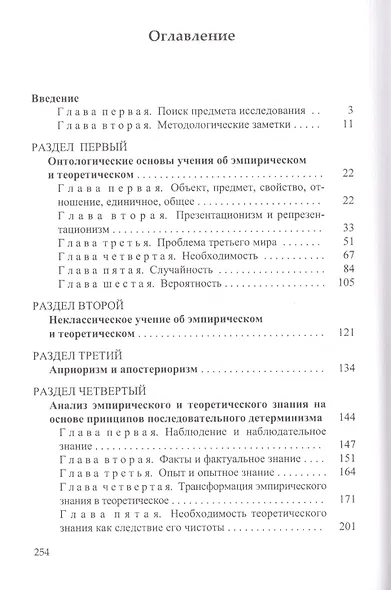 Эмпирия и теория - фото 2