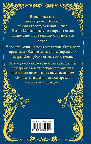 Карман ворон - фото 2