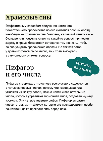 История гаданий и предсказаний. От ворожей и подблюдных песен до астрологии и карт Таро - фото 7