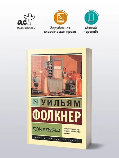 Когда я умирала: роман - фото 3