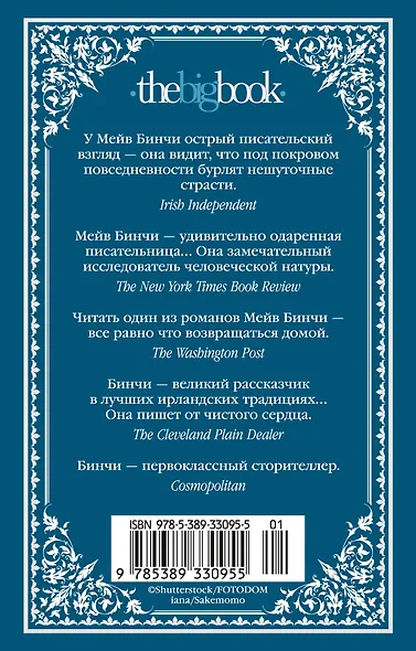 Эхо чужих желаний - фото 2