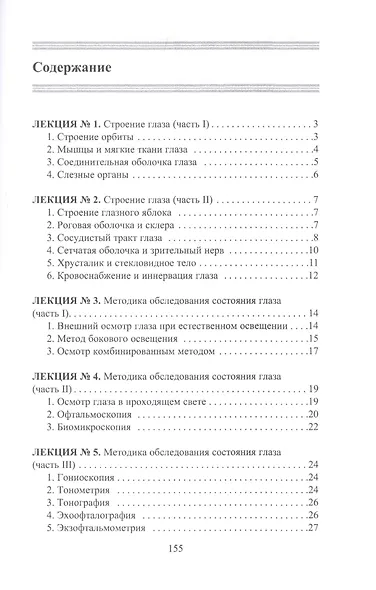 Конспект лекций по глазным болезням - фото 2