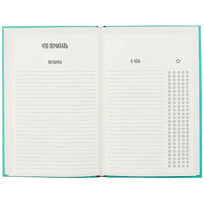 Ежедневник 365 идей и планов (бирюзовый) (128 стр) - фото 4