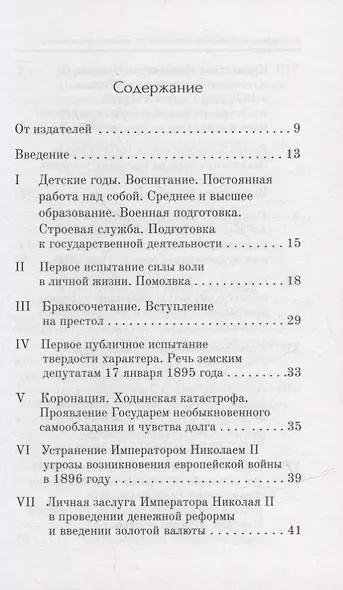 Император Николай II как человек сильной воли - фото 2