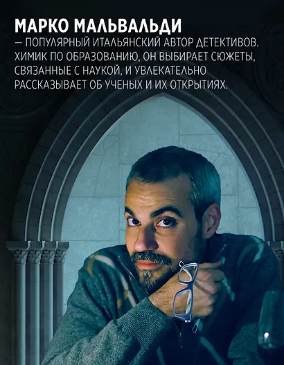 Из тьмы к звездам. Невероятная история о том, как Галилей доказал вращение Земли, общался с папой римским и раскрыл убийство - фото 7