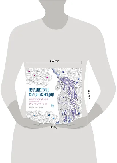 Путешествие среди созвездий - фото 4