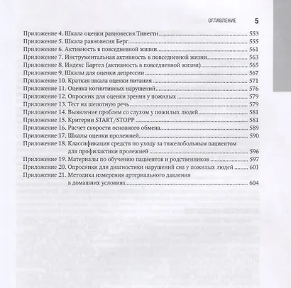 Гериатрия Национальное руководство (НацРук) Ткачева - фото 4