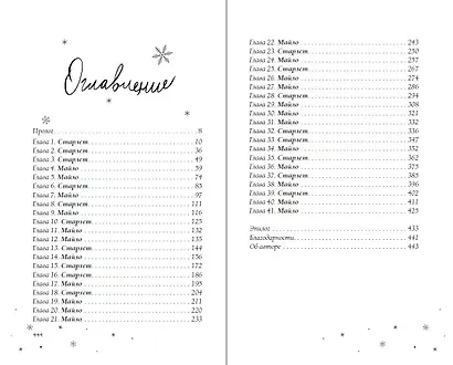 Самая холодная зима - фото 10