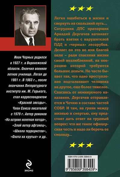 Расплата: роман и повесть - фото 2